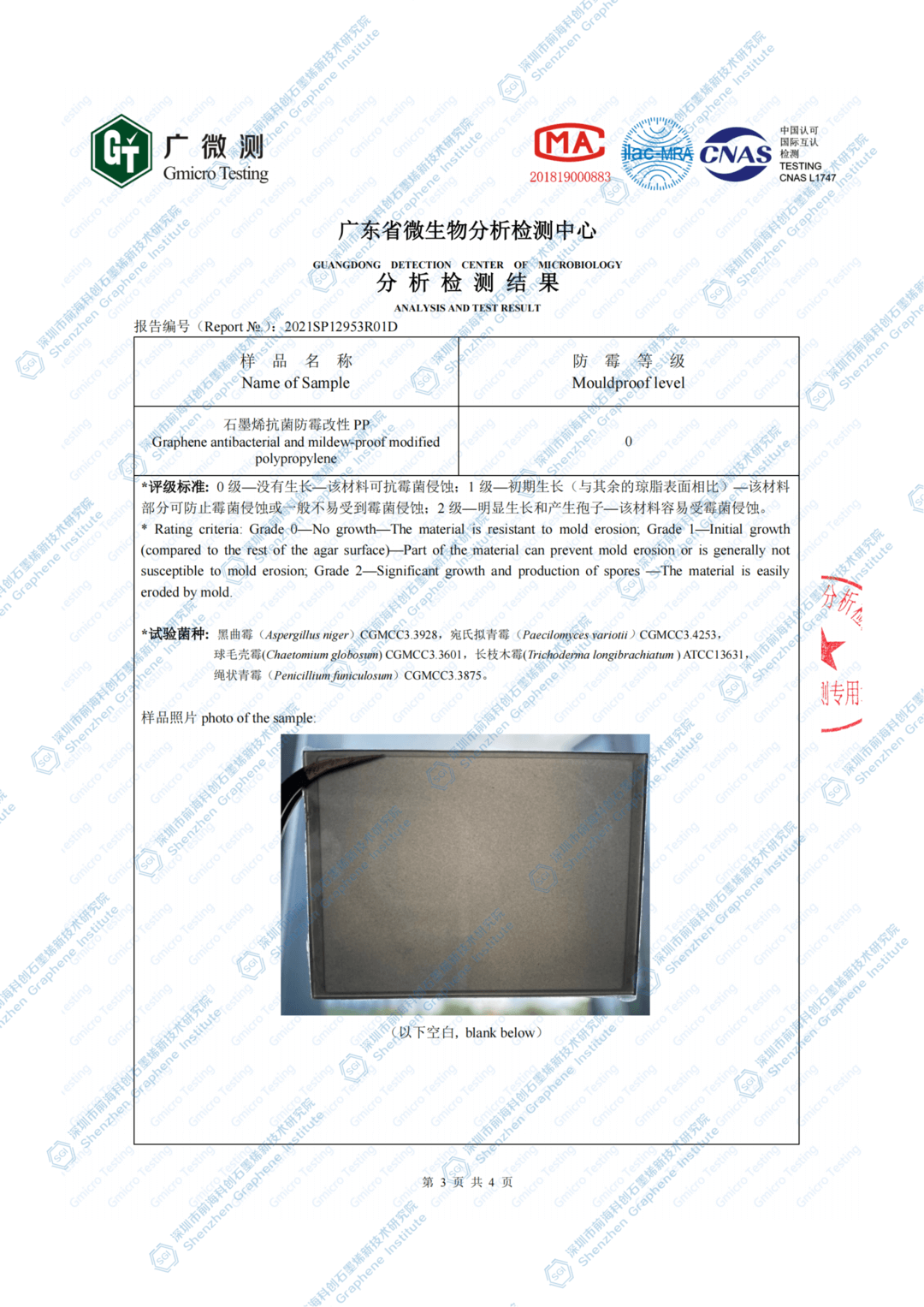 石墨烯抗菌塑料在冰箱中的应用