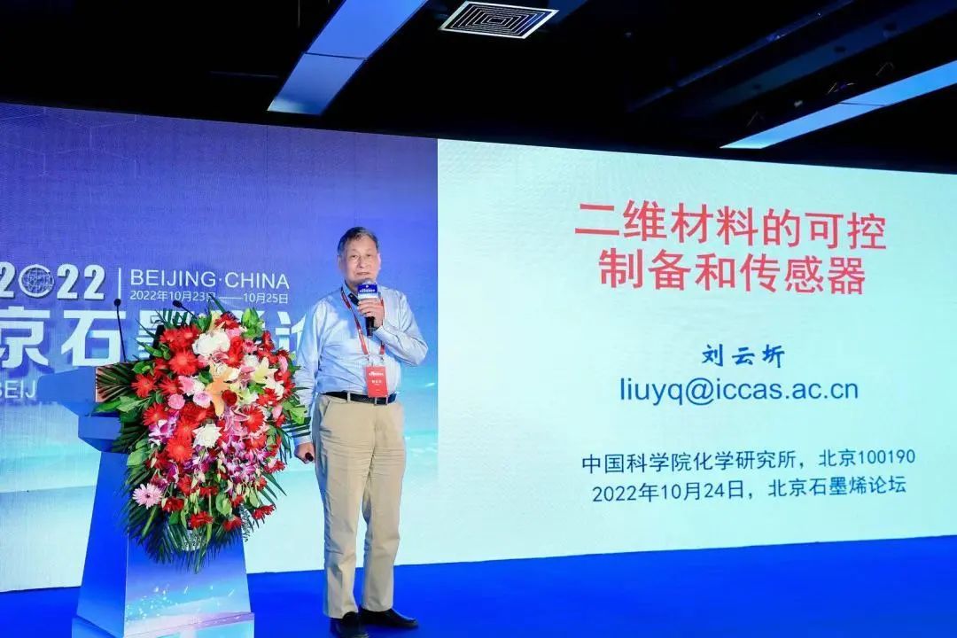 石墨烯前沿论坛 瞰见石墨烯行业未来——北京石墨烯论坛专题报道（二）