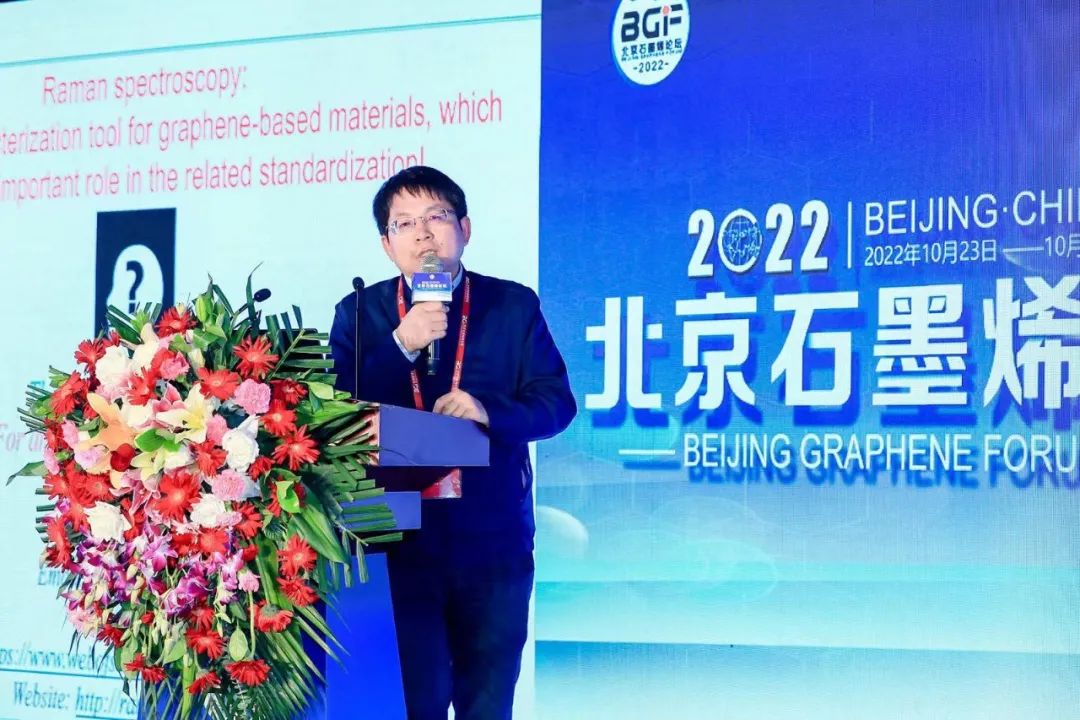 石墨烯前沿论坛 瞰见石墨烯行业未来——北京石墨烯论坛专题报道（二）