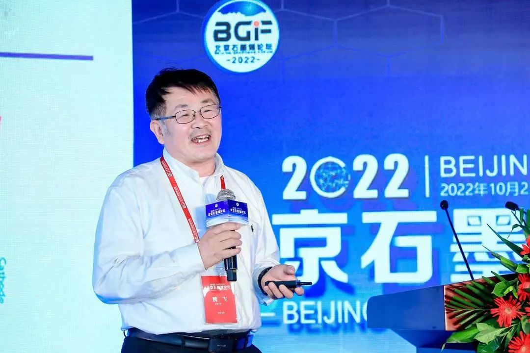 石墨烯前沿论坛 瞰见石墨烯行业未来——北京石墨烯论坛专题报道（二）