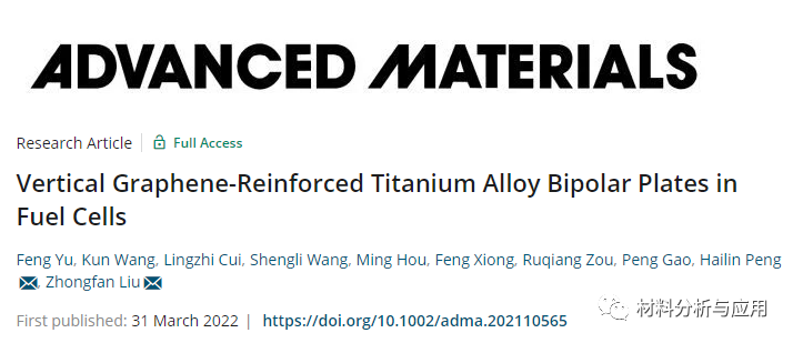 北京大学《AM》:燃料电池中的垂直石墨烯增强钛合金双极板