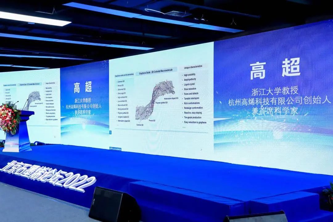石墨烯产业发展论坛 助力石墨烯产业升级——北京石墨烯论坛专题报道（三）