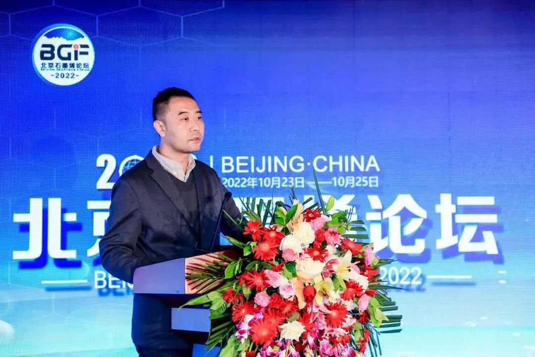 石墨烯产业发展论坛 助力石墨烯产业升级——北京石墨烯论坛专题报道（三）