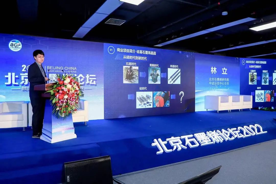 石墨烯产业发展论坛 助力石墨烯产业升级——北京石墨烯论坛专题报道（三）