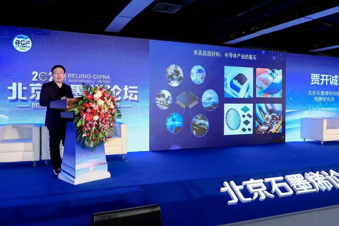 石墨烯产业发展论坛 助力石墨烯产业升级——北京石墨烯论坛专题报道（三）