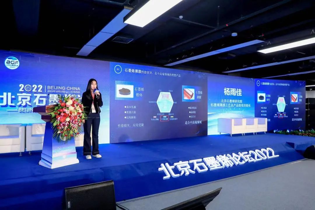 石墨烯产业发展论坛 助力石墨烯产业升级——北京石墨烯论坛专题报道（三）