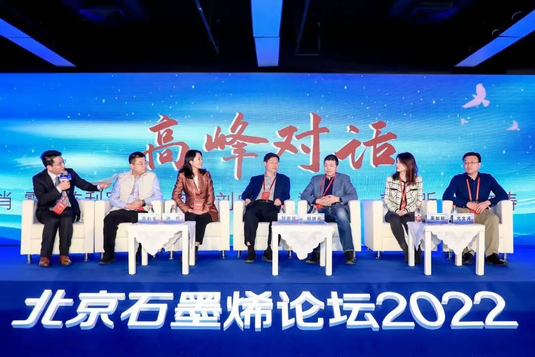 石墨烯产业发展论坛 助力石墨烯产业升级——北京石墨烯论坛专题报道（三）