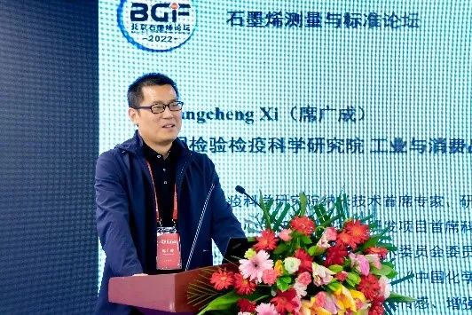 石墨烯测量与标准论坛 推动产业规范化、规模化和持续健康发展——北京石墨烯论坛专题报道（五）