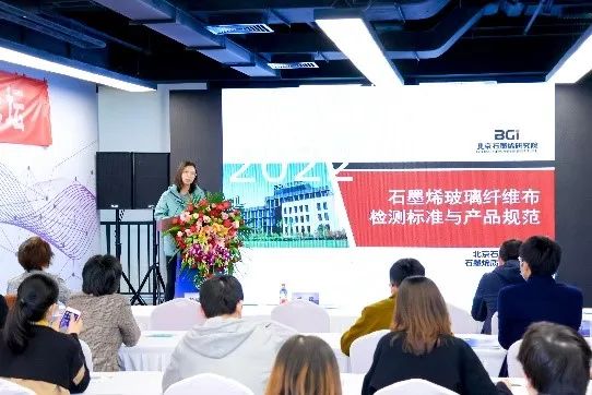 石墨烯测量与标准论坛 推动产业规范化、规模化和持续健康发展——北京石墨烯论坛专题报道（五）