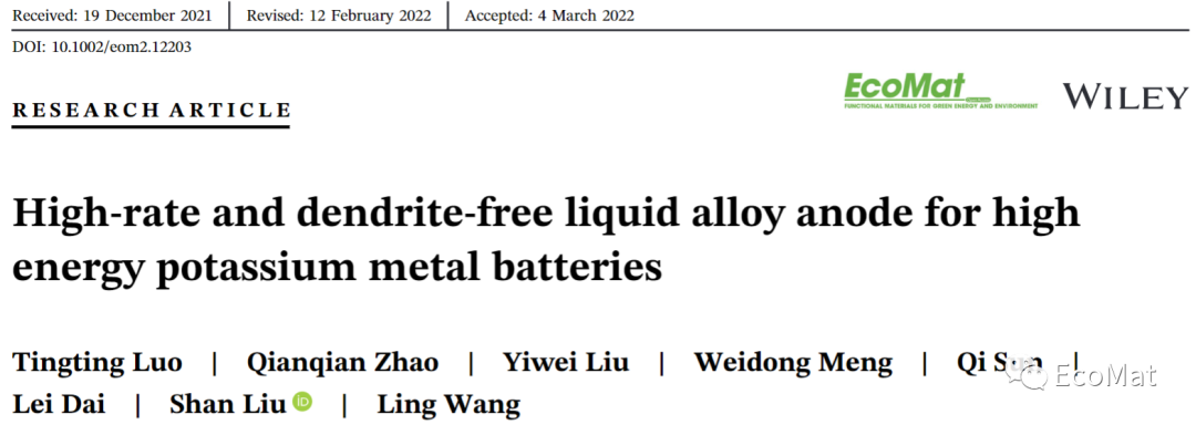石墨烯基钠钾合金助力高倍率无枝晶金属钾电池