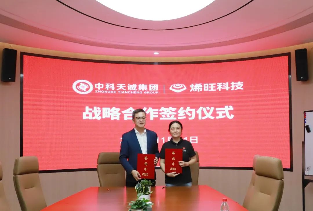 烯旺科技携手专业医疗机构中科天诚，合作致力肿瘤患者术后康复