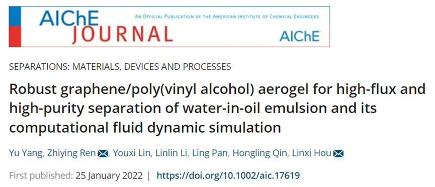 福大任志英、侯琳熙：石墨烯气凝胶成果在国际顶刊AIChE Journal发表！