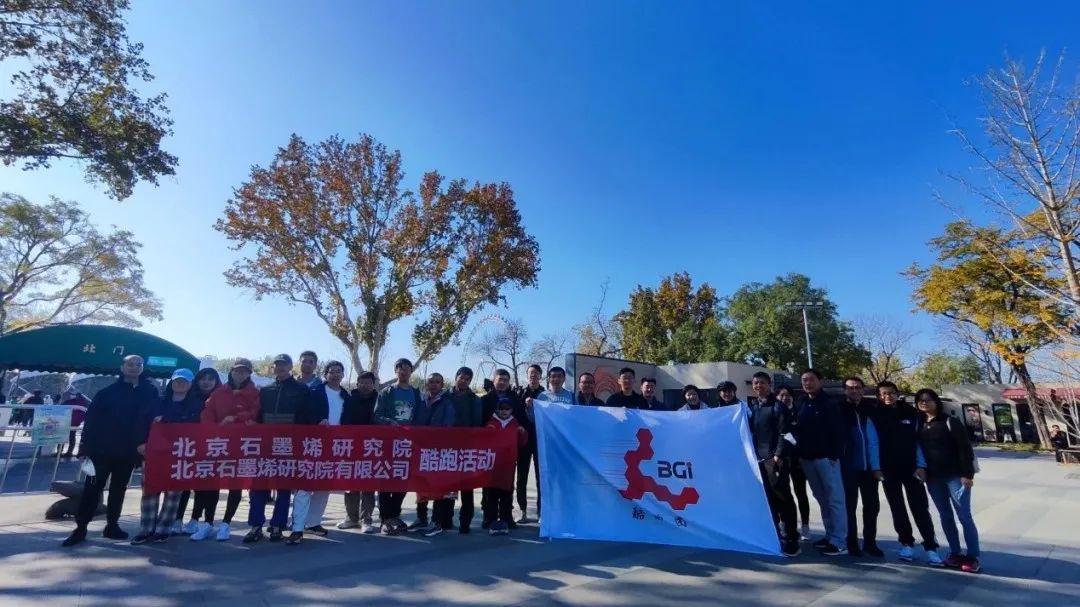 BGI酷跑团龙潭中湖公园活动记述