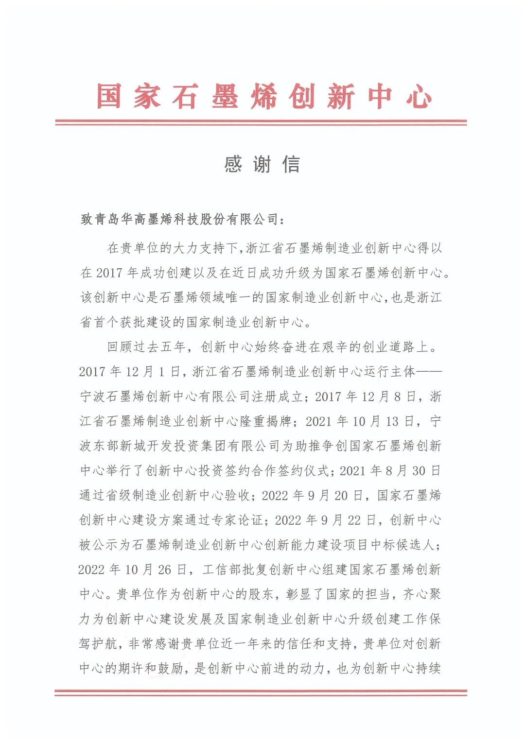 国家级石墨烯创新中心获批组建，华高墨烯作为股东单位之一，奋进正当时