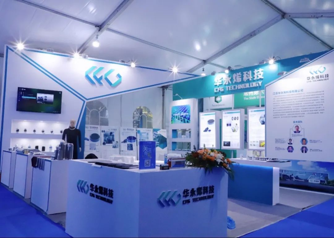 资讯|华永烯科技参加2022中国国际石墨烯创新大会