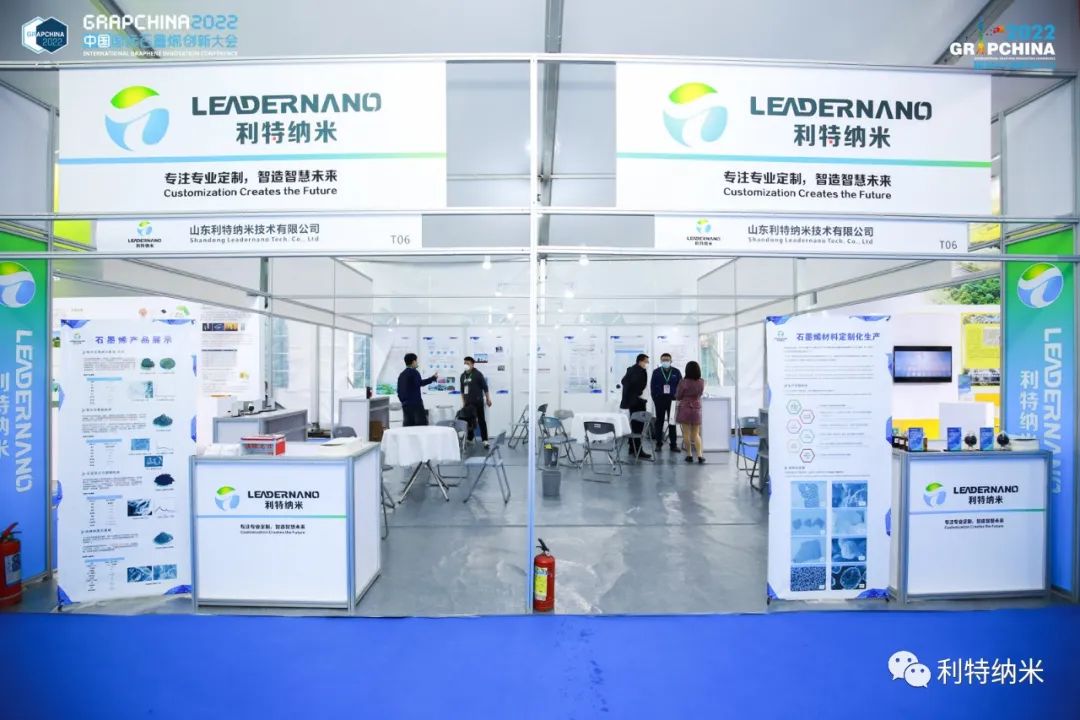 参展中国国际石墨烯创新大会 推动石墨烯产业深度融合发展