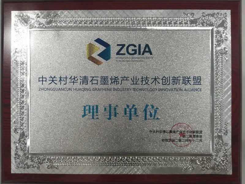 把握合作新契机， 科泽新材携新品亮相石墨烯创新大会