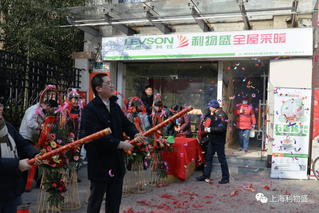 利物盛石墨烯全屋采暖产品崇明体验店开业