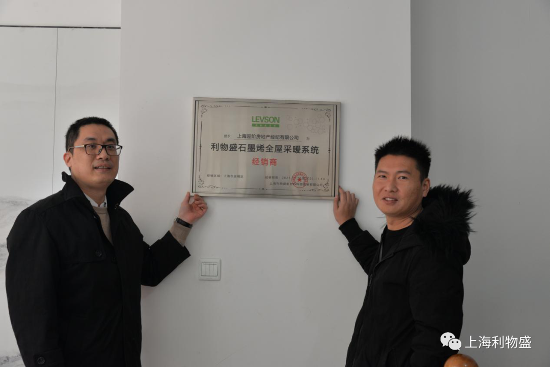 利物盛石墨烯全屋采暖产品崇明体验店开业