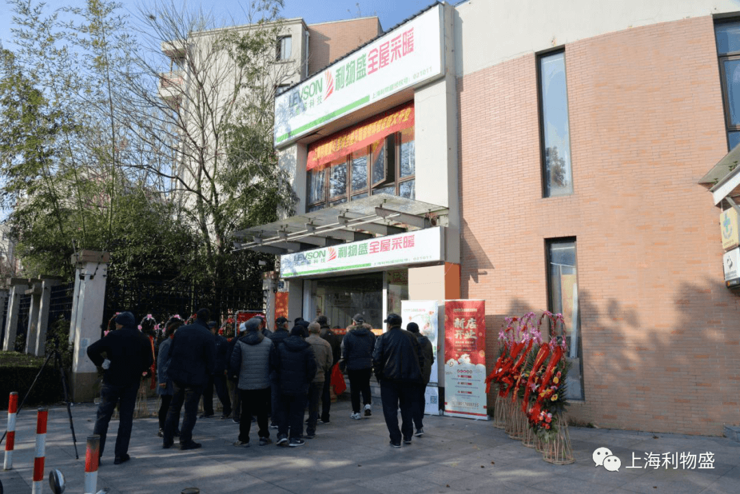 利物盛石墨烯全屋采暖产品崇明体验店开业