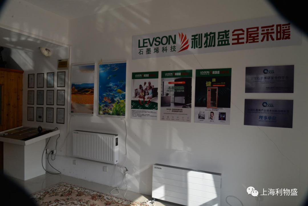 利物盛石墨烯全屋采暖产品崇明体验店开业