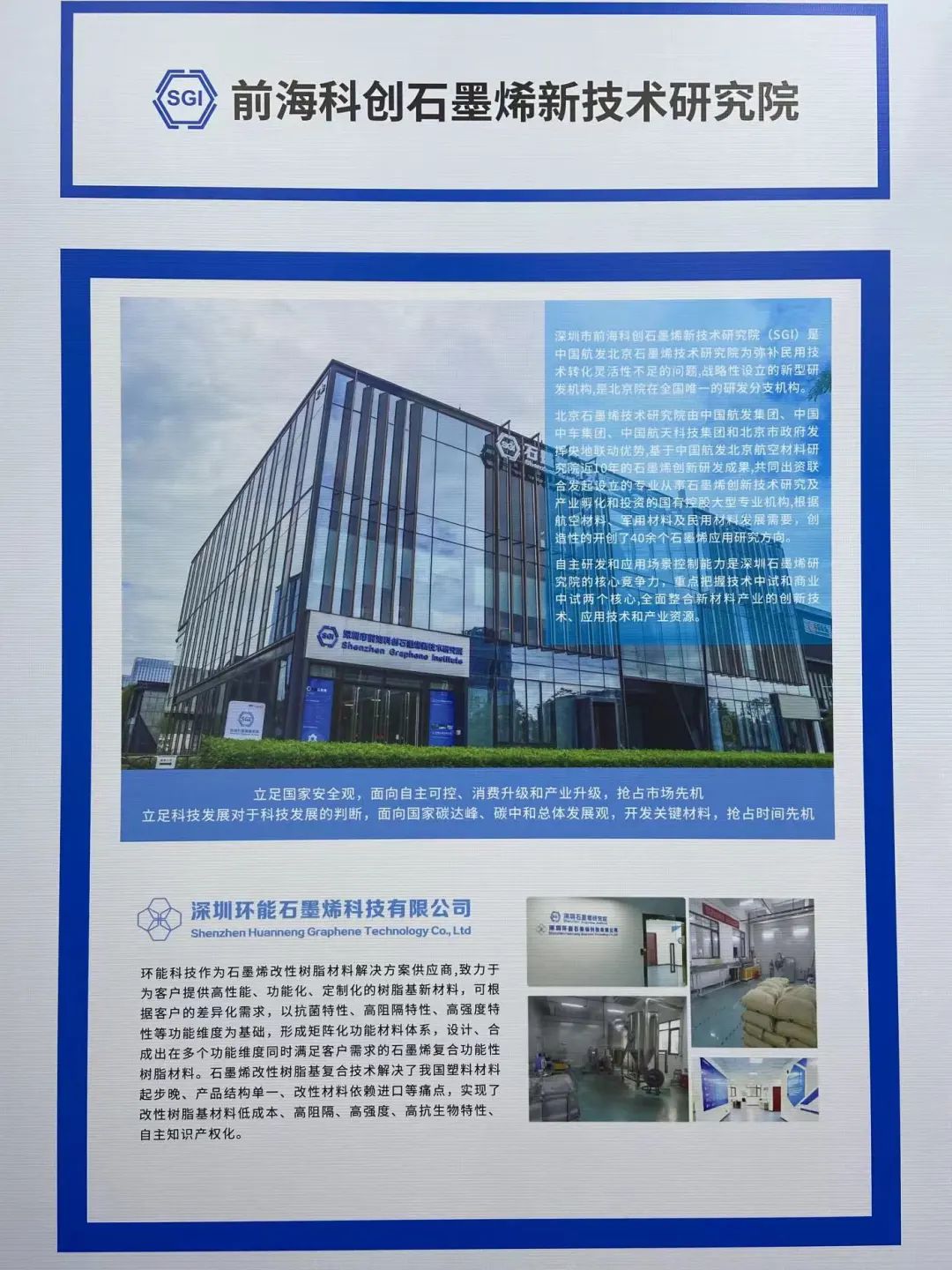 深圳石墨烯研究院亮相第二十四届高交会