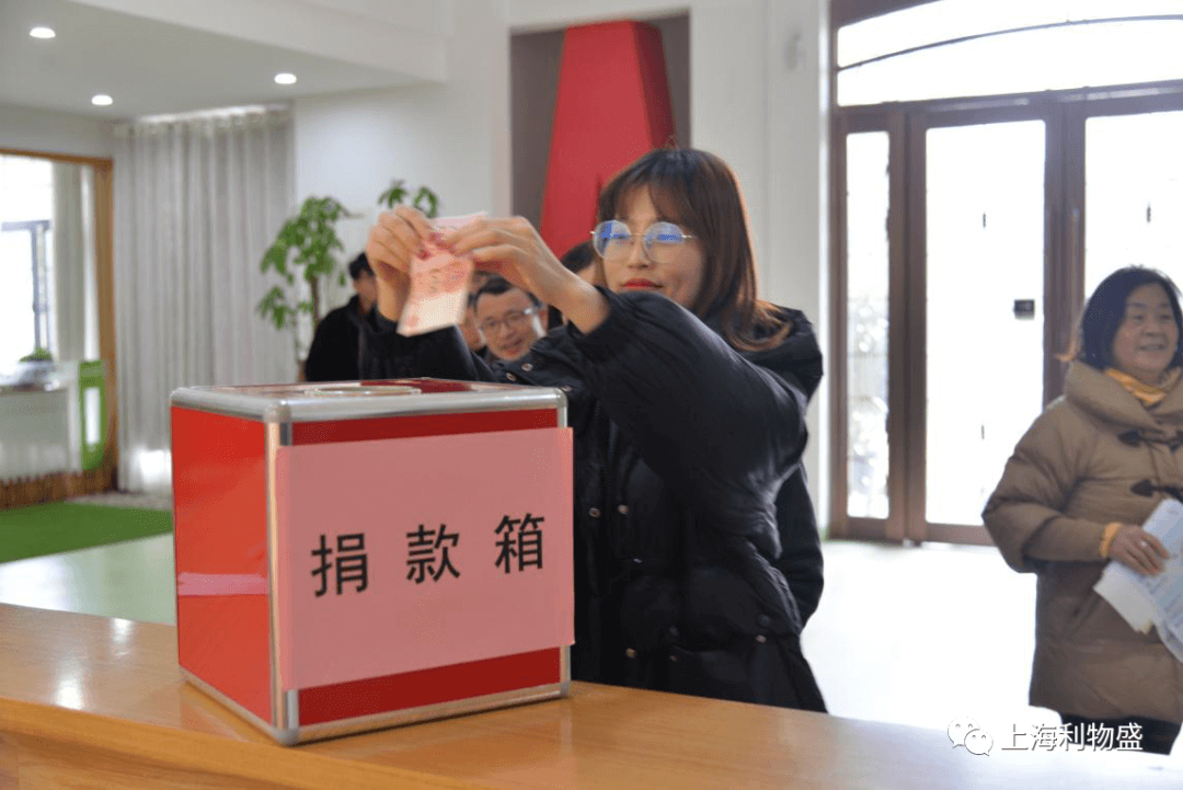 利物盛举行“爱心一日捐”募捐活动