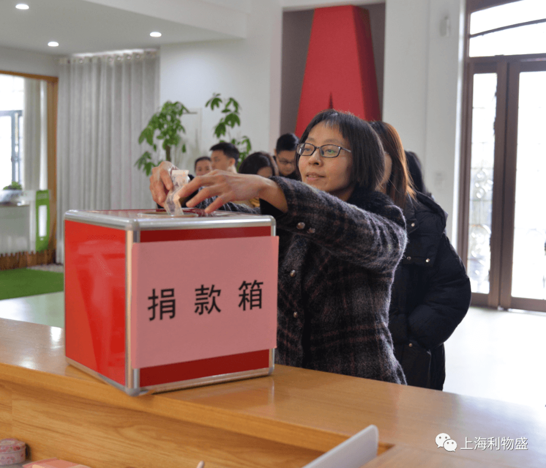 利物盛举行“爱心一日捐”募捐活动