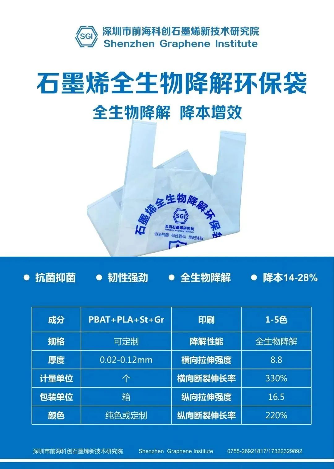 深圳石墨烯研究院亮相第二十四届高交会