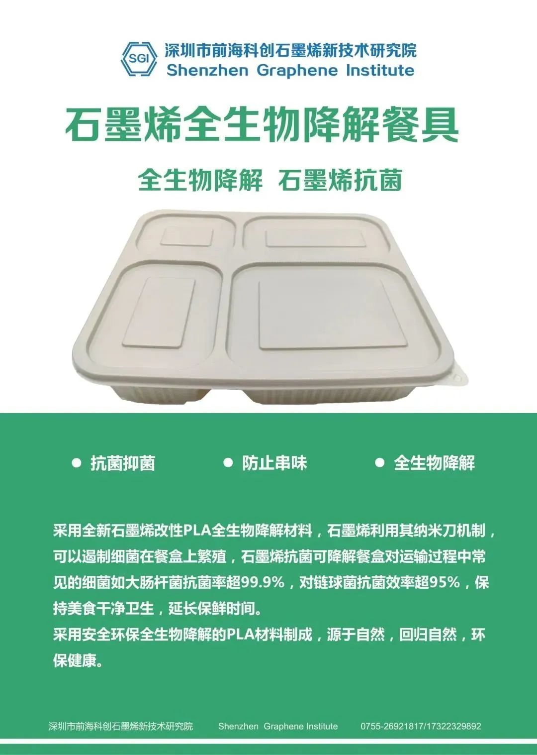 深圳石墨烯研究院亮相第二十四届高交会