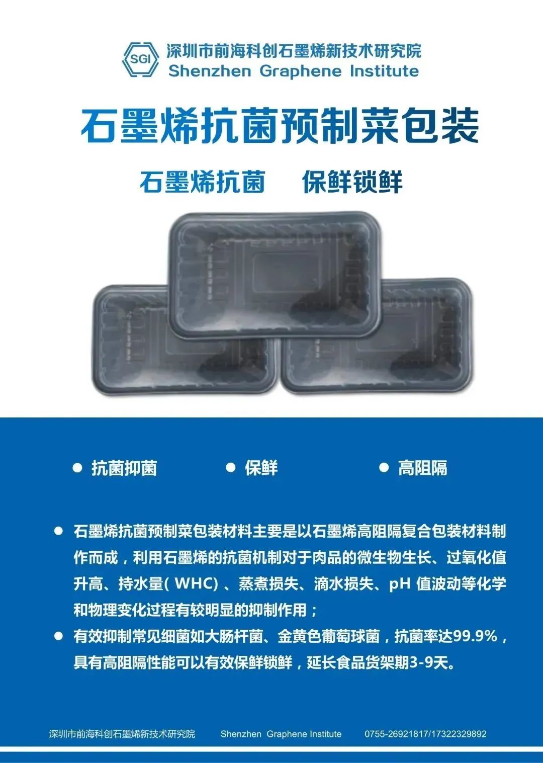 深圳石墨烯研究院亮相第二十四届高交会