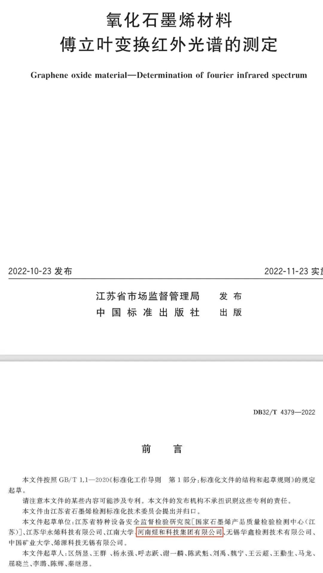 煜和参编江苏省地方标准正式发布