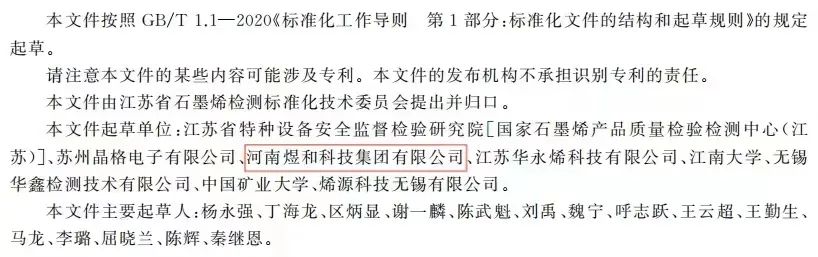 煜和参编江苏省地方标准正式发布