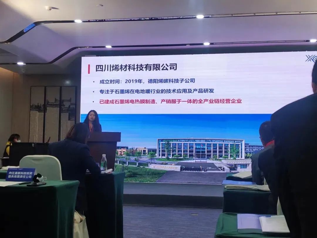 烯材石墨烯电地暖在第十届科博会国家科技计划成果路演行动现场获多家投资机构关注