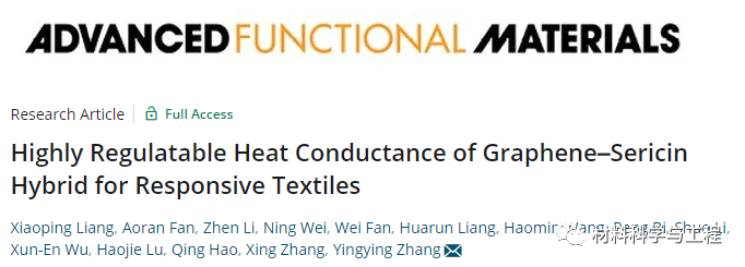 清华大学：导热系数可以随环境湿度变化的石墨烯衣物！