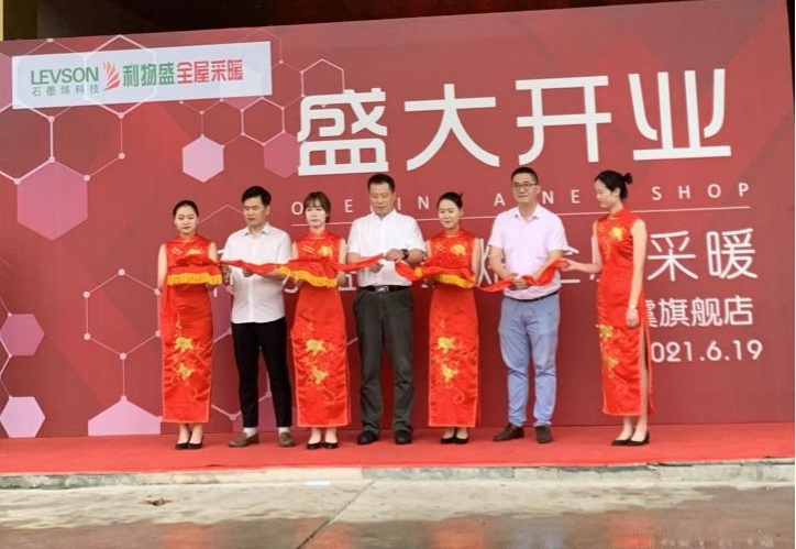 利物盛石墨烯全屋采暖产品体验上虞旗舰店盛大开业