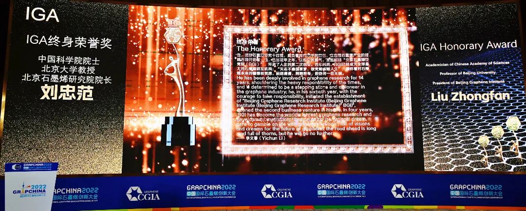 “沪聚烯力量 共碳新未来”——2022中国国际石墨烯创新大会开幕式在上海宝山举行