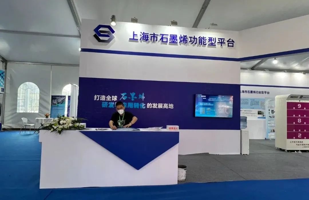 沪聚烯力量 共碳新未来——上海市石墨烯功能型平台共同承办2022中国国际石墨烯创新大会，并发布2022年多项重要成果和最新进展