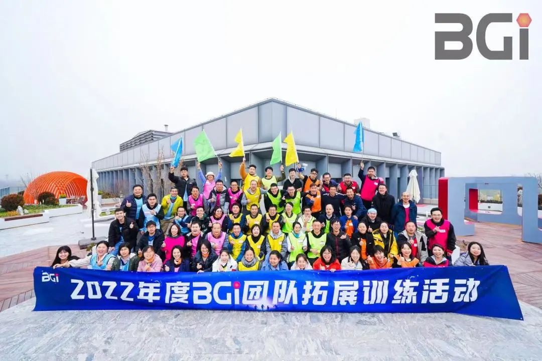 聚合力 共筑梦 创未来！2022年度BGI团队拓展训练活动