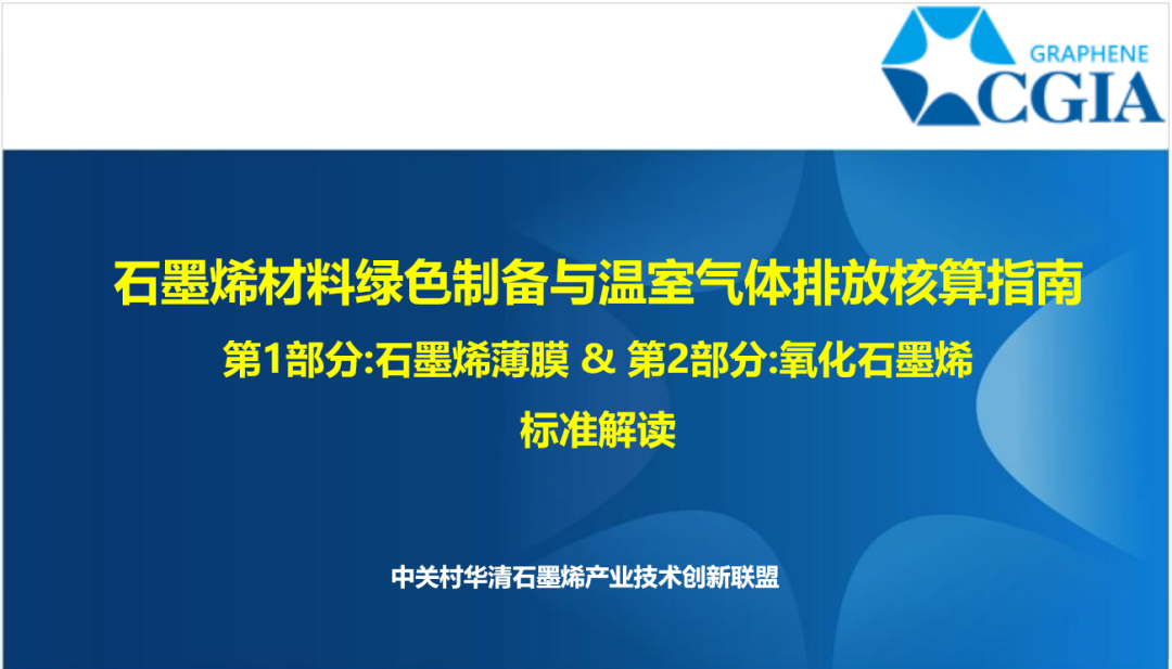 双碳目标，没有近虑，也有远忧--绿色制备与温室气体排放核算指南2项团体标准发布