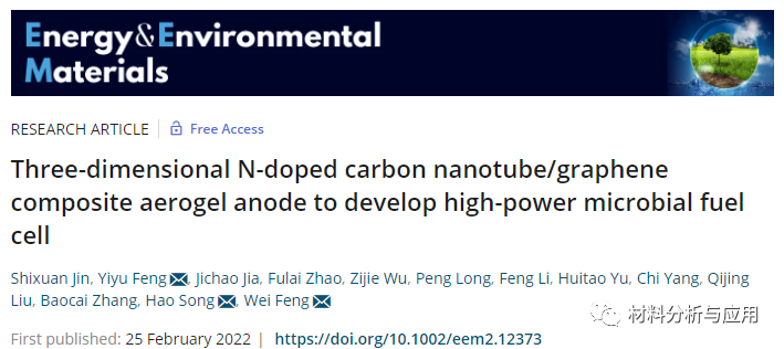 天津大学《EEM》：三维N掺杂碳纳米管/石墨烯复合气凝胶用于开发大功率微生物燃料电池阳极