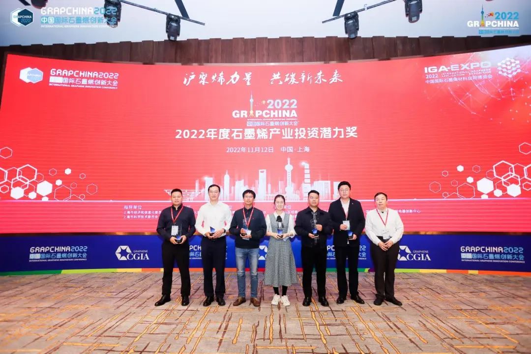 墨睿科技荣获2022年度优秀石墨烯企业&2022中国石墨烯产业投资潜力奖
