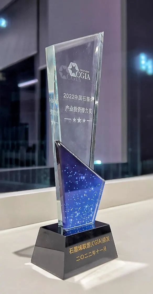 墨睿科技荣获2022年度优秀石墨烯企业&2022中国石墨烯产业投资潜力奖