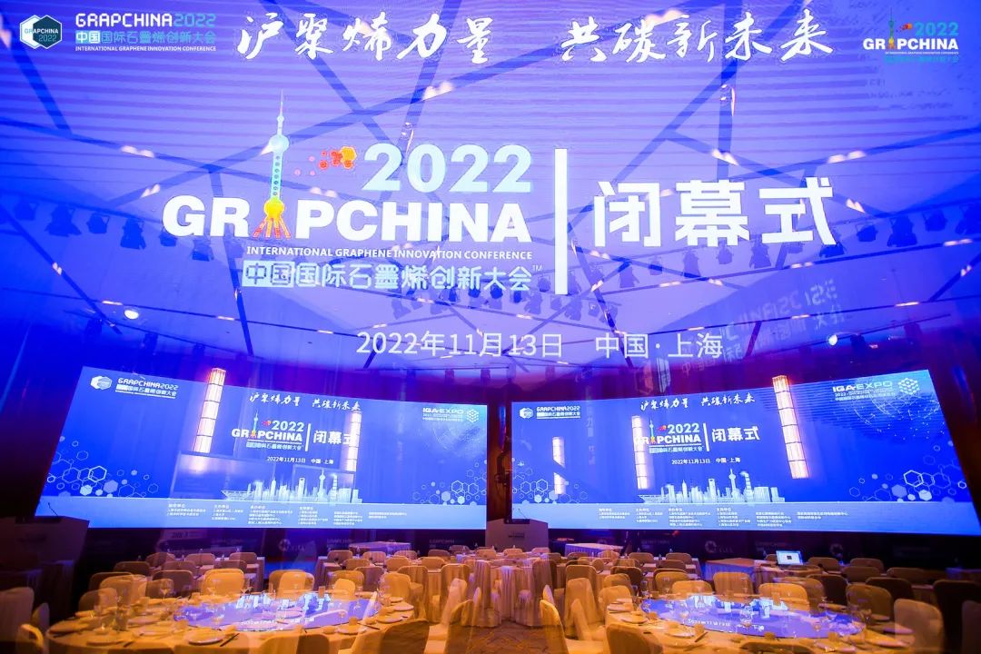 墨睿科技荣获2022年度优秀石墨烯企业&2022中国石墨烯产业投资潜力奖
