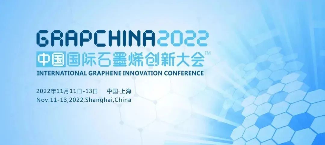 企业丨2022届中国国际石墨烯大会：烯旺科技斩获三项大奖！