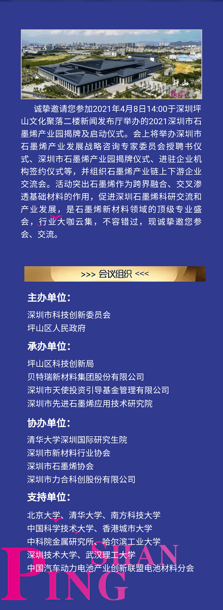 深圳坪山 | 诚邀石墨烯产业上下游企业参会
