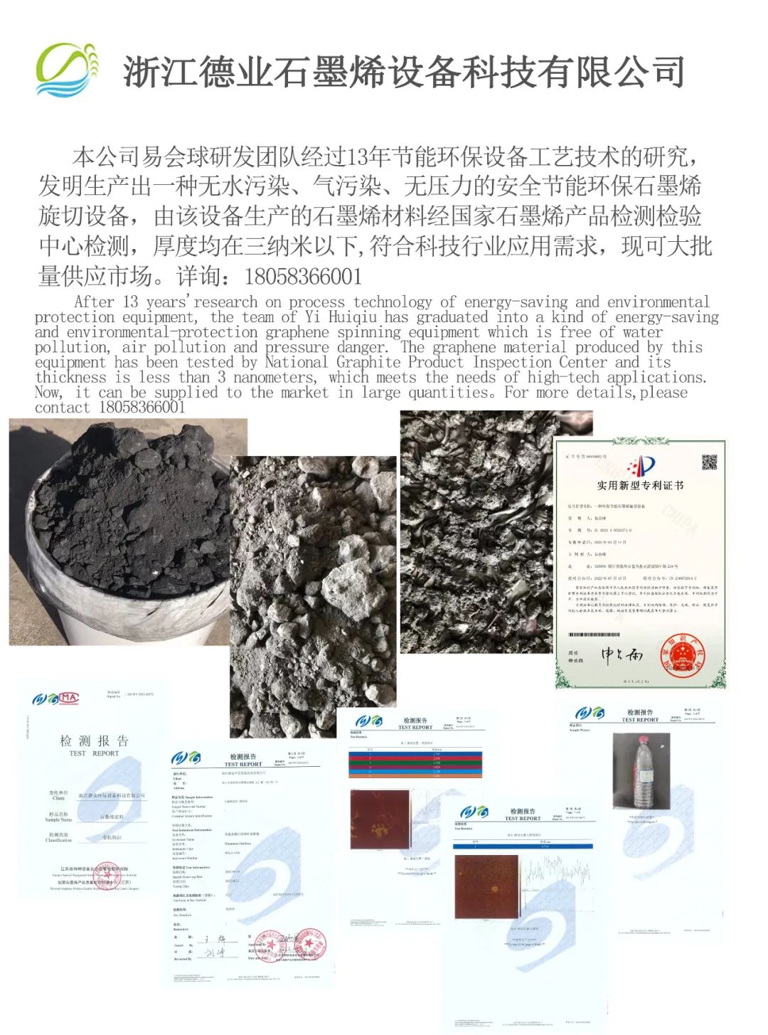 【前沿】石墨烯纳米材料最新产品方案解读