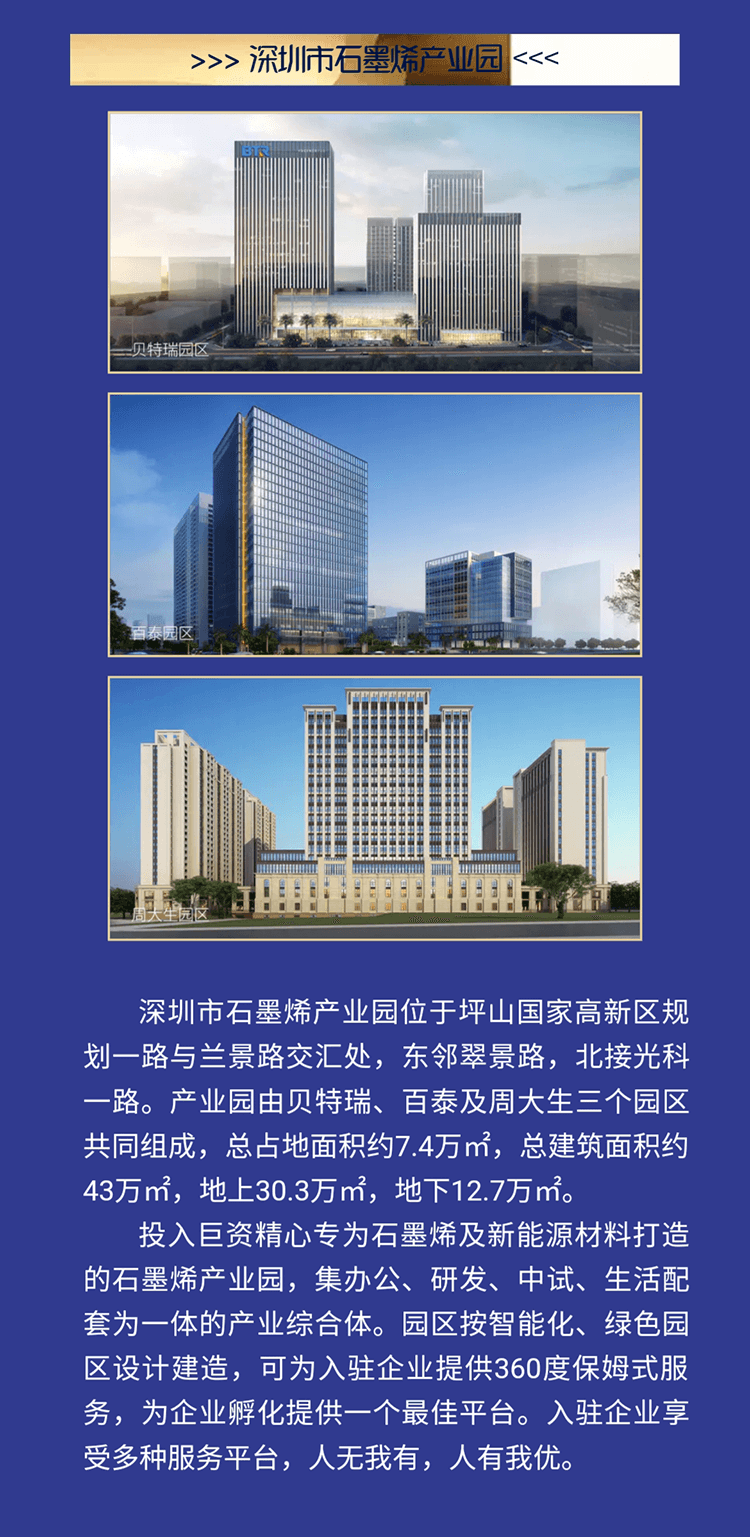 深圳坪山 | 诚邀石墨烯产业上下游企业参会