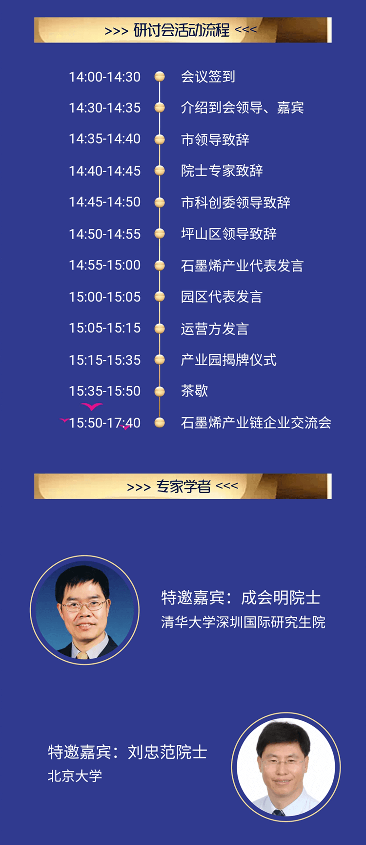 深圳坪山 | 诚邀石墨烯产业上下游企业参会