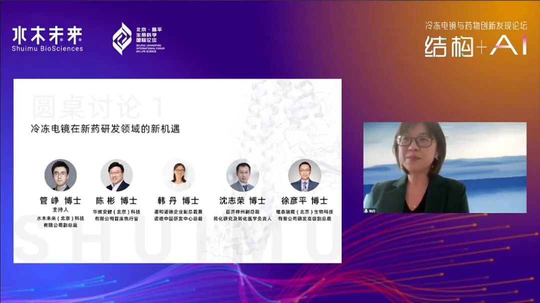 会议回顾 | 未来已来，冷冻电镜+AI如何赋能药物创新？